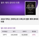 황금천 | 뮤지컬 지저스 크라이스트(2024-12-26, 서울)