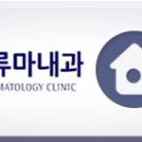 리노류마내과