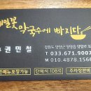 메밀꽃막국수에빠지다 이미지