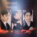 대사마루 | [THE REVIEW] 2026. 06. 27 연극 <헤르츠클란>🌕 후기 / 김기택, 한상훈, 홍준기, 이예준