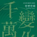 2025 전남도립국악단 교류공연 국악이음 이미지