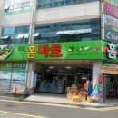 주공홈마트