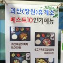 괴산(창원)휴게소 이미지