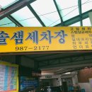 솔샘세차장 이미지