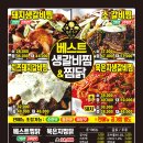 베스트생갈비&찜닭 이미지