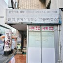 민경이네분식 이미지