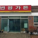 번영가든 이미지