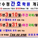 강수정간호학원