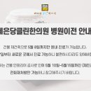 혜은당클린한의원 이미지