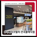 더베이크델리 이미지