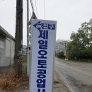 제일오토공업사 이미지