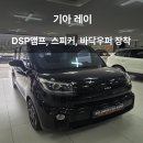 사운드디자인카오디오 | 튜닝! PHASS DSP 앰프와 방음, 나카미치 바닥 우퍼, 스피커 장착으로 달라진 사운드 [솔로몬 카오디오]