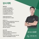 물리치료사 출장 강의 - 직업 특강 서울 시립 청소년 드림센터