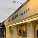 얼음과자집 이미지