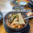수지동태탕 | 수지 동태탕 맛집 이가네동태탕｜속 풀리는 얼큰한 국물, 재방문각 찐맛집