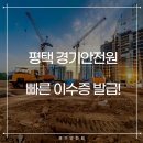 미성건설(주) | 경기안전원 방문 후기! 평택에서 가장 빠른 이수증 발급은 여기!