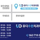 유디치과빌딩 이미지