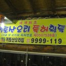 오리참숯불구이 이미지