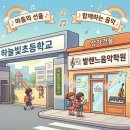 하늘빛음악학원 이미지