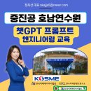 제로엔지니어링 | 챗GPT 강사 정옥선 중진공 기업 실무자를 위한 챗지티피 프롬프트 엔지니어링 교육