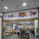 대전 시청역 칼국수 맛집 바다꽃소바 해물칼국수
