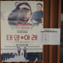 영화 태양아래 북한 실상 다큐멘터리 후기