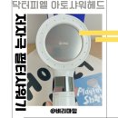 닥터로나 | 닥터피엘 저자극 필터샤워기 아토샤워헤드 리얼 후기
