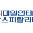 (주)대일인터내셔널하스피탈리티그룹 티스토리