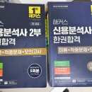 선린종합환경 | 65회 신용분석사 전체합격 후기 | 노베이스 준비 후기 | 시험일정 공부법