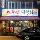 임학역 4번 출구 | 인천 임학역 노포술집 풍년막걸리 옛날돈까스 막걸리 안주 추천 내돈내산