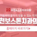 부천보스톤치과의원 이미지
