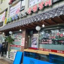 고향고창민물참숯풍천장어 이미지