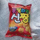 신짱
