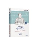 아브라함 카이퍼의 『영역 주권』을 읽고 느낀 점/한바다 이미지