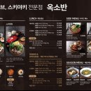 옥소반 송리단길점