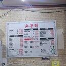 소쿠리감자탕 | 비 오는 날 생각나는 춘천 강대맛집! 소쿠리해장국 감자탕으로 든든하게 한 그릇