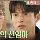 ＂안나의 친엄마가... 다정 씨래요＂ 반효정을 찾아간 윤선우, MBC 240226 방송 세번째결혼 MBC 일일드라마 이미지