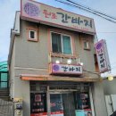 원조간바지식당