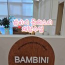 밤비니 몬테소리 이미지