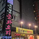 중식당모란