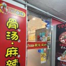 천향록 - 종로구 성균관로 15-1 | 혜화 대학로 천향록, 중국인 추천 마라샹궈 맛집