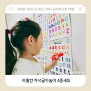 이지유영어 | 🧲리틀빈 자석 글자 놀이 한글·영어·숫자 자석세트 솔직 후기