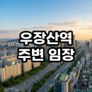 우장산역 1번출구 | 우장산역 주변 임장 후기 강서구 대장주 단지 분석부터 실투자 전략까지 총정리
