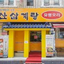 주왕산삼계탕 덕천점 네이버블로그
