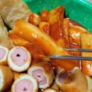 미화떡볶이
