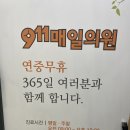 911 매일의원 이미지