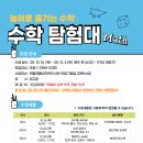 놀이 수학 탐험대 이미지