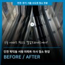 학익서원아파트 | 인천 미추홀구 이사청소 업체 고민된다면? 학익동 구축 아파트 21평 입주청소 후기