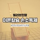 안심하고 사용하는 100% 천연 소독 세정 미스트 빌리브인맘 이온칼슘 손소독제