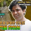 중천축국 아유타 보주태후 사천성 안악현 허황옥 가야국절강성(율곤 이중재 가야사) 이미지